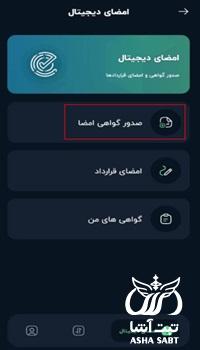 نحوه ثبت امضای دیجیتال بانک رسالت
